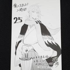 2025年最新】魔入りました!入間くん 25巻の人気アイテム - メルカリ