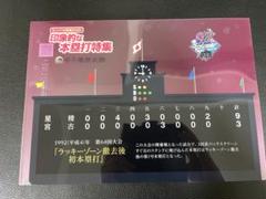 センバツ2025年　星稜vs宮古　クリアファイルのサムネイル