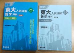 2025年最新】東大数学の人気アイテム - メルカリ