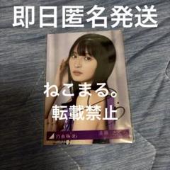 乃木坂46 遠藤さくら スペシャルイベント直筆サイン似顔絵2枚セット 乃木坂46 遠藤さくら 直筆サイン Same numbers 限定生写真