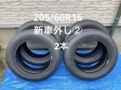 【いぶきん】205/60/R16新車外し トーヨータイヤ 2本 その② いぶきん様専用】205/60/R16新車外し トーヨータイヤ 2本 その②