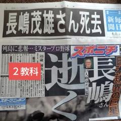 長嶋茂雄監督引退（スポーツ報知) 2001年10月1日付け - メルカリ