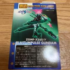 モビルスーツインアクションデータシート0023（ブラストインパルスガンダム）のサムネイル