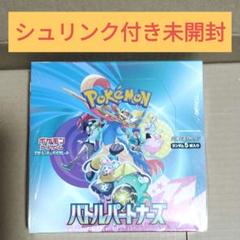 バトルパートナーズ　シュリンク付　新品未開封　ポケモンカード 土日限定価格)ポケモンカード バトルパートナーズ 未開封