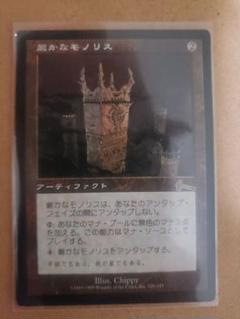 K*y様 厳かなモノリス EX]厳かなモノリス/Grim Monolith《日本語》【ULG】