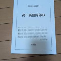 鉄緑会　中3 英語　数学　フルセット　春期夏期冬期講習付き　東大　中学3年 Amazon.co.jp: 鉄緑会 鶴田先生 11年度春期 東大理系数学フル