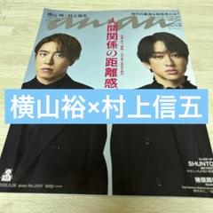 64⭐️処分価格⭐️関ジャニ∞ 横山裕 大倉忠義 読売新聞 読売ファミリー 合計6部 64⭐️処分価格⭐️関ジャニ∞ 横山裕 大倉忠義 読売新聞 読売