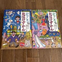 2025年最新】おばけずかん セットの人気アイテム - メルカリ