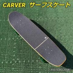2025年最新】サーフスケート ヤウの人気アイテム - メルカリ