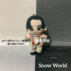 最高品質の オーダー休止中】すのチル ぬい衣装 SnowWorld（beige） 目黒蓮 ぬいぐるみ