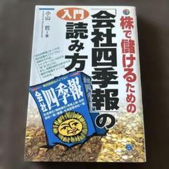 2025年最新】会社四季報の読み方の人気アイテム - メルカリ