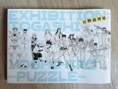 2025年最新】冨樫義博展 図録の人気アイテム - メルカリ