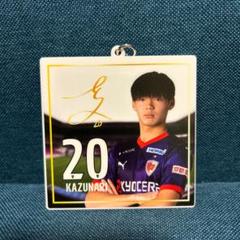 喜田　壱也　サイン入りキーホルダー