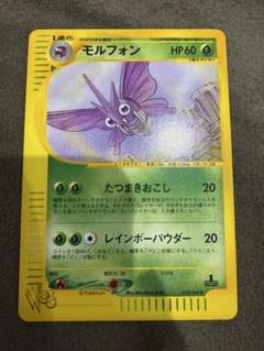 世界90枚 PSA10 アンズのモルフォン venomoth カードe 88