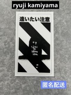 2025年最新】神山隆二の人気アイテム - メルカリ