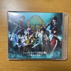 ミュージカル 刀剣乱舞 幕末天狼傳 Dvdの中古 未使用品を探そう メルカリ