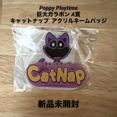 Poppy Playtime アクリルネームバッジ キャットナップ