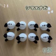 小さめシマエナガのつまみ細工パーツ　左右8個セット