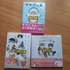 サイン本】ぢゅの「サメにゃん」2巻セット 新品未使用 mofusand