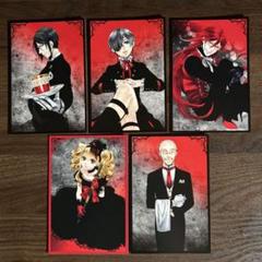 非売品 黒執事100回 連載記念 プレゼント その執事、贈答!! ポストカード 黒執事 連載100回記念プレゼント 『その執事、贈答!!』 ポスト