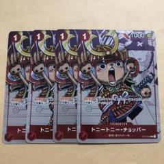 ONE PIECE - ワンピースカードゲーム チョッパー 25周年 パラレル 4枚 EB02-003】《トニートニー・チョッパー》Rパラレルの最新買取
