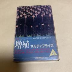 ＹＭＯ /増殖 マルティプライズ カセットテープ