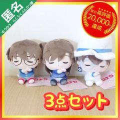 【処分価格】名探偵コナン　すやちびぃ　寝そべり　　ぬいぐるみ　9点セット 名探偵コナン すやちびぃ ミニぬいぐるみ Vol.3 全3種セット