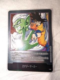 ⭐ドラゴンボールフュージョンワールド　エナジーマーカー E-51 銀　16巻‼️