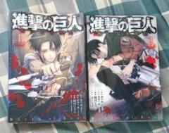 進撃の巨人 悔いなき選択 全2巻 特装版