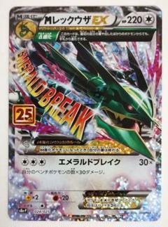 【特価】MレックウザEX プロモカードパック 25th ANNIVERSARY