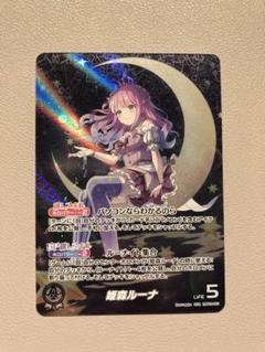 雷*船様 ホロライブ ホロカ 姫森ルーナ OUR