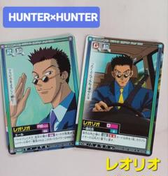 2025年最新】HUNTER×HUNTERレオリオ旧カードの人気アイテム