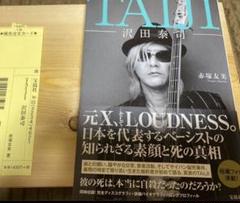 新品 沢田泰司 赤塚友美 Taiji 帯付きと当時の注文カード付き Amazon.co.jp: TAIJI 沢田泰司 : 赤塚 友美: Japanese Books