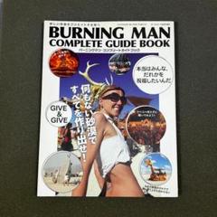 BURNINGMAN COMPLETE GUIDEBOOK バーニングマン 奇祭 BURNINGMAN COMPLETE GUIDEBOOK バーニングマン 奇祭 - メルカリ