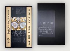 小松美羽　特集雑誌　10点セット　イラスト付きサイン入り✨ Amazon.co.jp: 小松美羽 サイン入り 作品集 大和力を世界へ