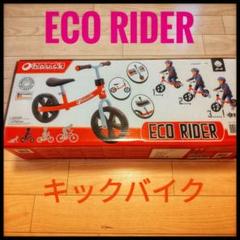 エコライダー キックバイク レッド ストライダー