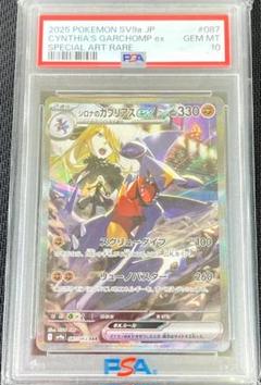 2025年最新】ガブリアス sar psa10の人気アイテム - メルカリ