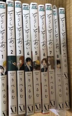 2025年最新】そうしそうあい 漫画の人気アイテム - メルカリ
