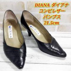 DIANA ダイアナ コンビレザー ヒールパンプス ブラック系 21.5のサムネイル