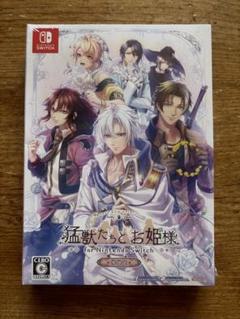 猛獣たちとお姫様 for Nintendo Switch 特装版 新品未開封