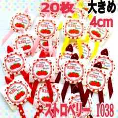 サンキューシール/いちご/サテンリボン1038のサムネイル