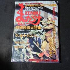 まんだらけZenbu 7 古本漫画&おもちゃのバイブル