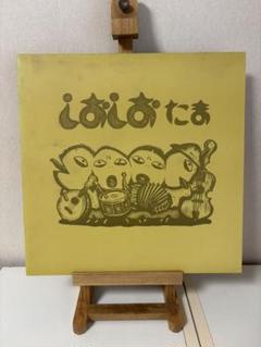 たま　レコード　しおしお（LP）、でんご（EP) たま レコード しおしお でんご アナログ EP 柳原陽一郎 知久寿