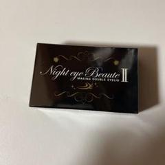 ナイトアイボーテII StreeTrend 二重メイク 3ml