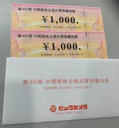 コジマ・ビックカメラ お買物券セット 2025年最新】ビックカメラ商品券の人気アイテム - メルカリ