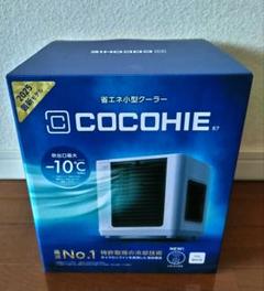 COCOHIE R7 2025 冷風機 Amazon.co.jp : 【公式】【2025年版】 ここひえR7［ホワイト