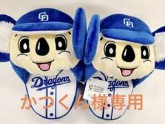【500円引きクーポン】 スリッパ クニャック ドアラ 【未使用】 - 記念グッズ