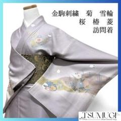 訪問着　友禅　金駒刺繍　菊　雪輪　椿　松　桜　パープル　着物　103 d