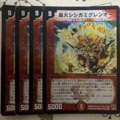 轟火シシガミグレンオー  a0200のサムネイル