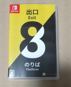 Switch 8番出口・8番のりば